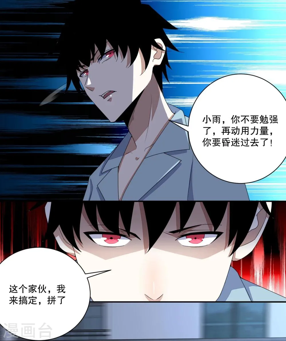 第31话 自我牺牲 第14页