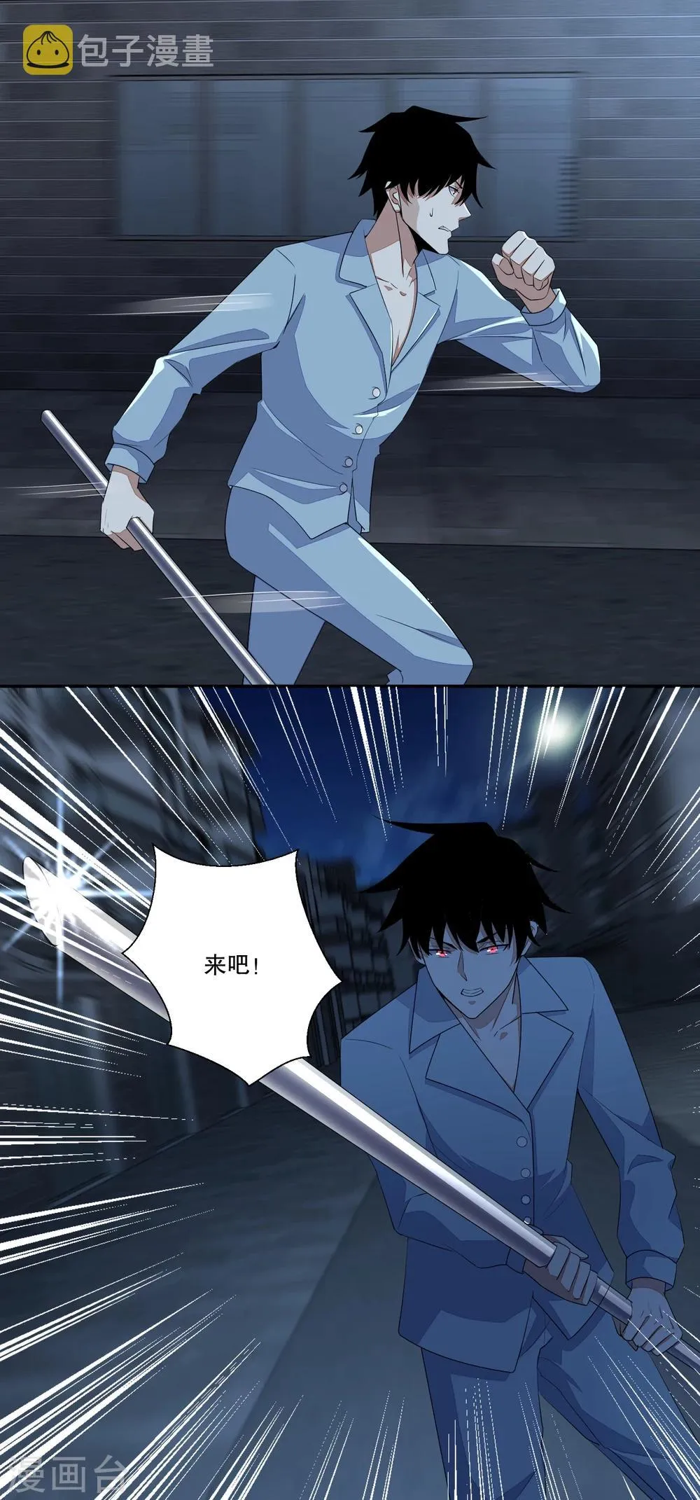 第31话 自我牺牲 第15页