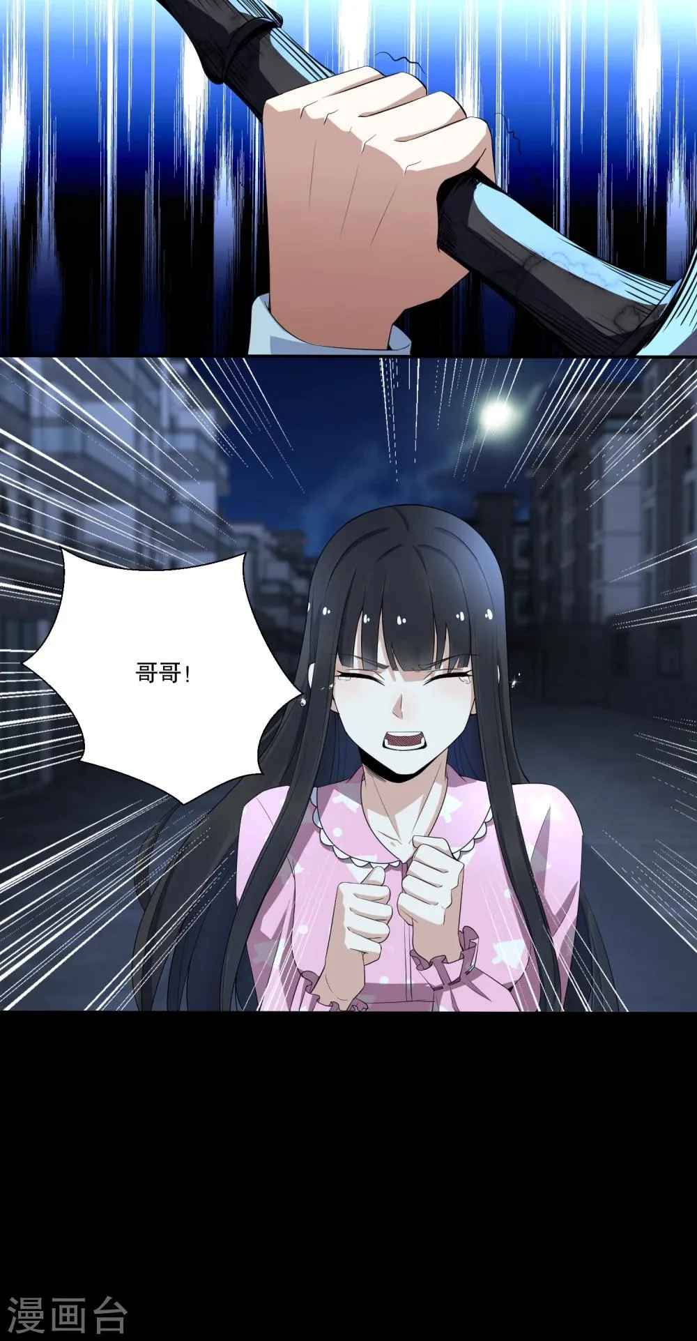 第31话 自我牺牲 第17页