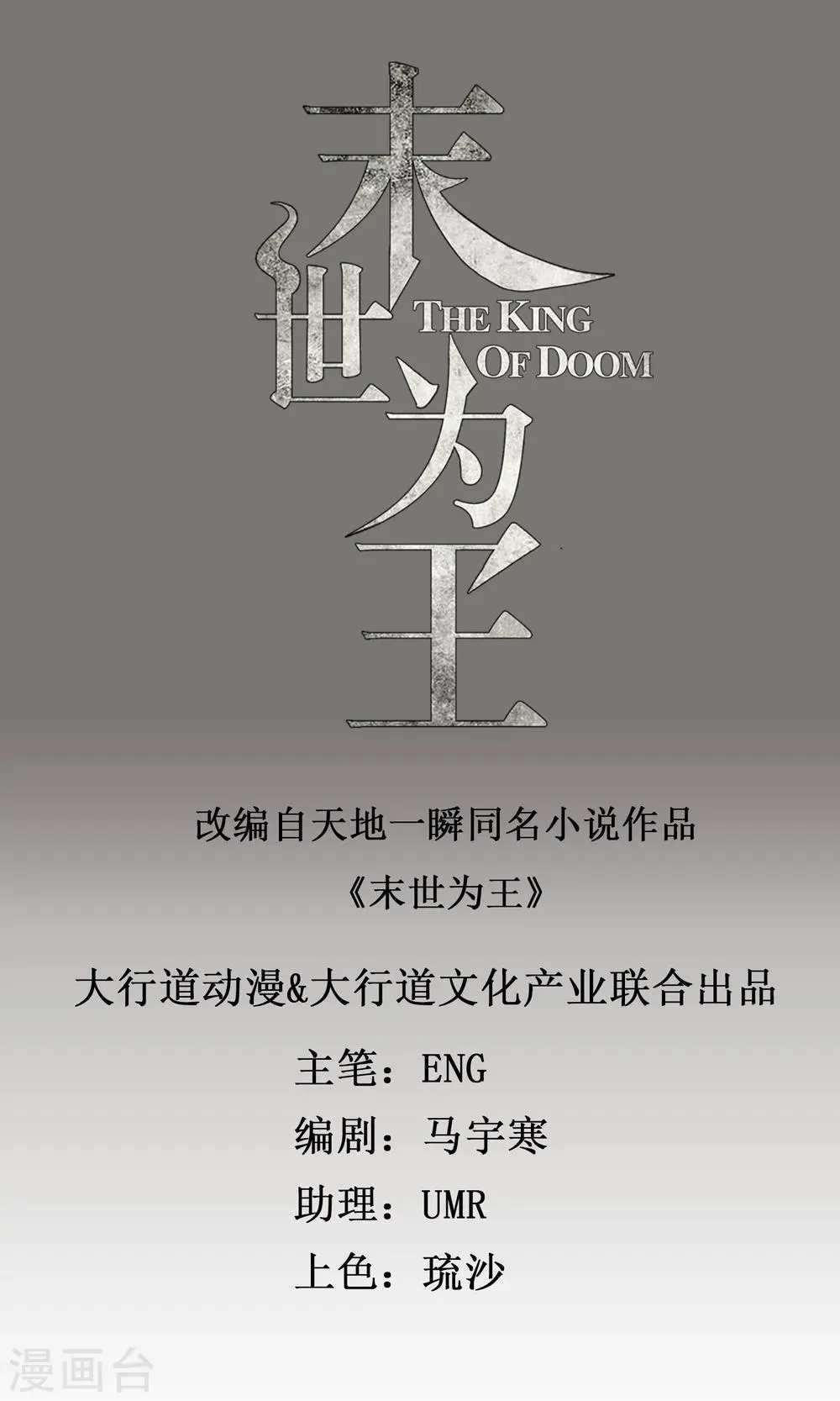 第30话 来吧硬碰硬 第1页