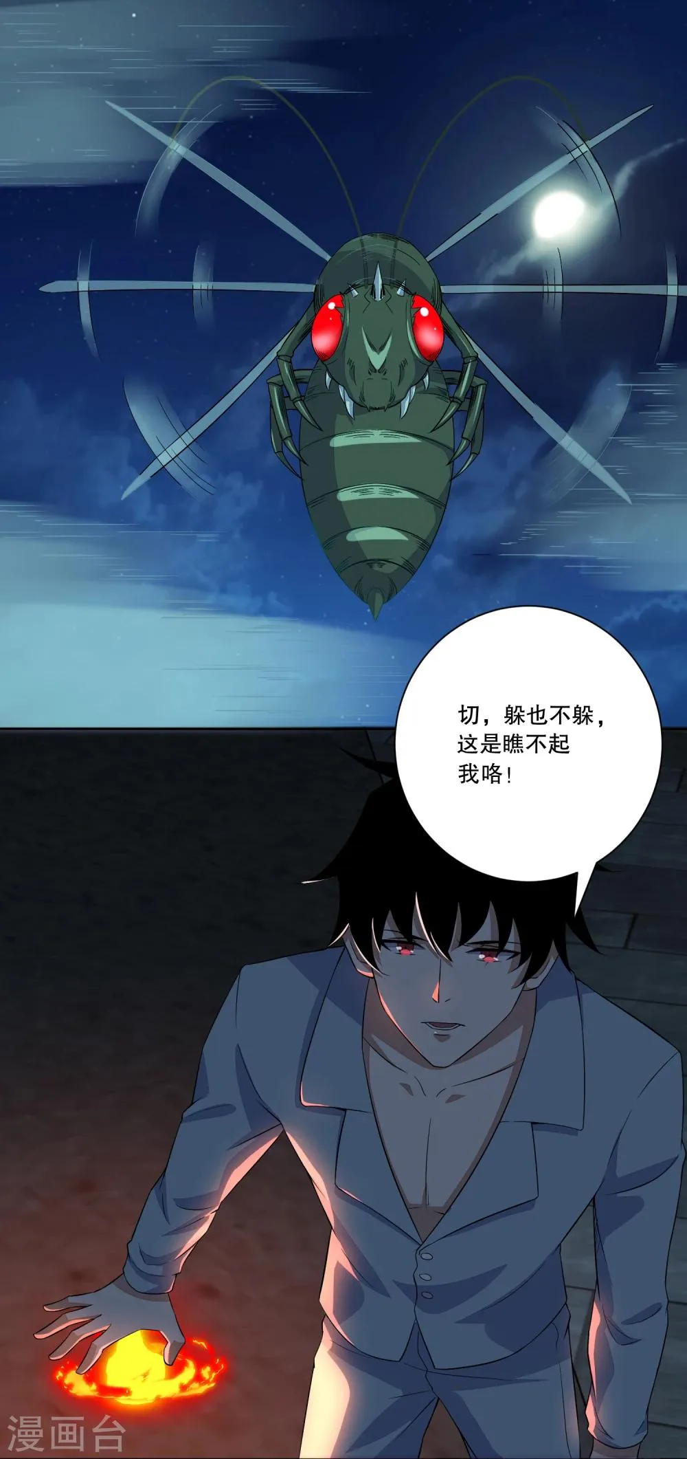 第30话 来吧硬碰硬 第2页