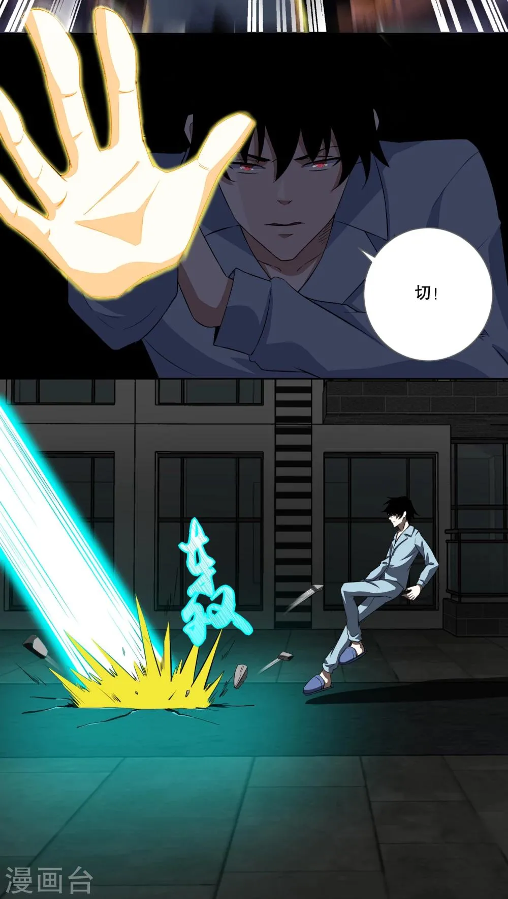 第30话 来吧硬碰硬 第5页