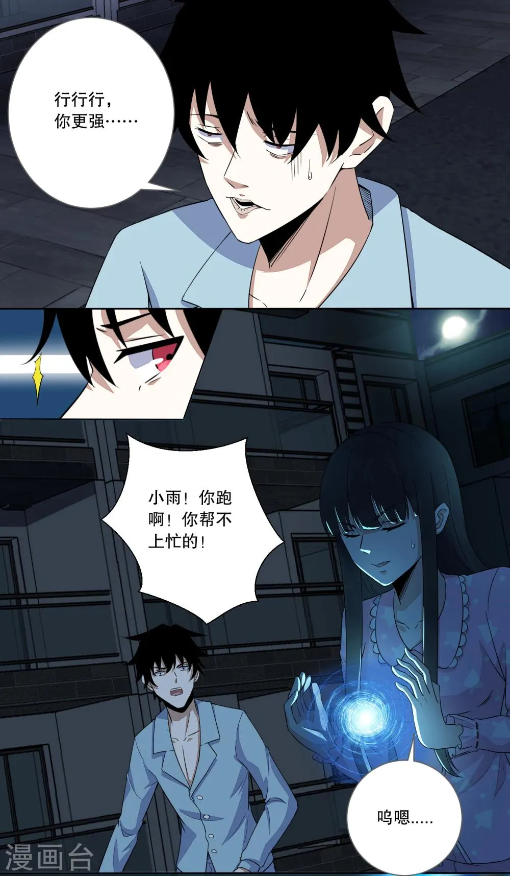 第30话 来吧硬碰硬 第6页