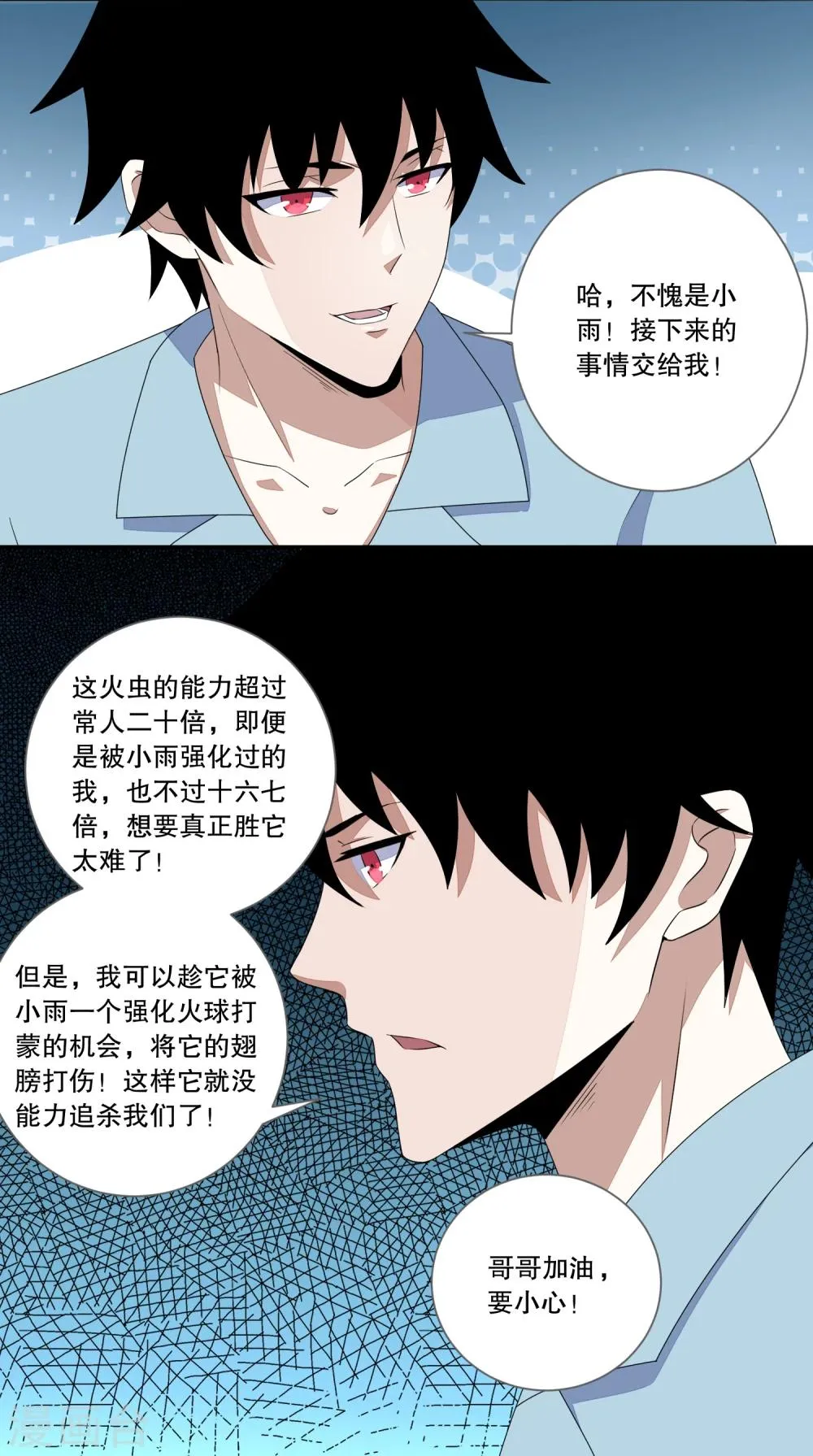 第30话 来吧硬碰硬 第11页