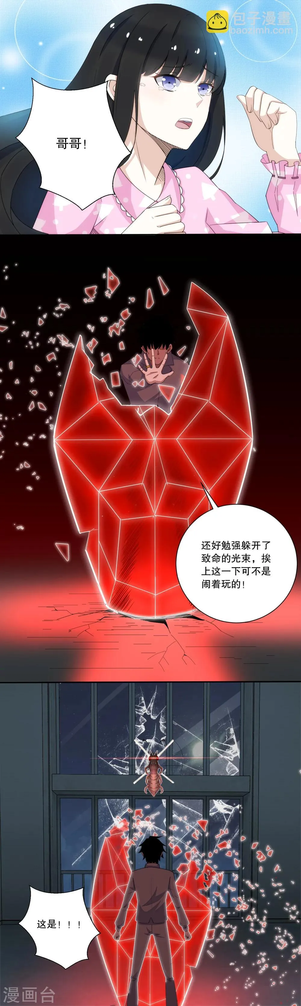 第29话 恐怖的劲敌-火虫 第5页