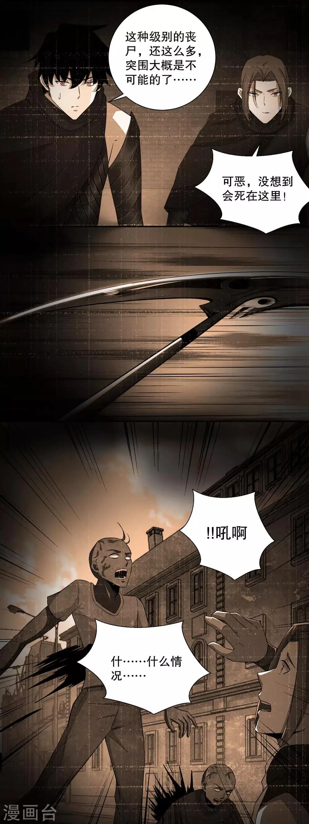 第34话 又是故人 第3页