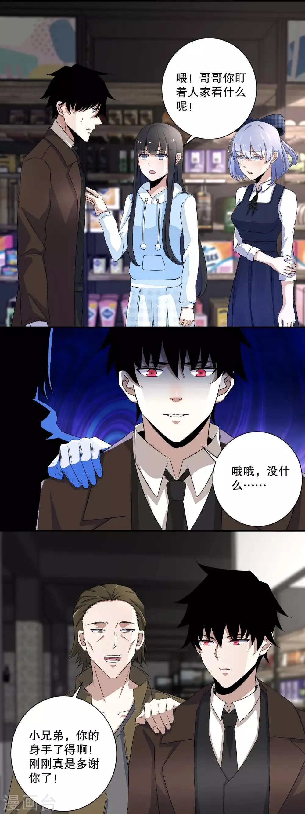 第34话 又是故人 第5页