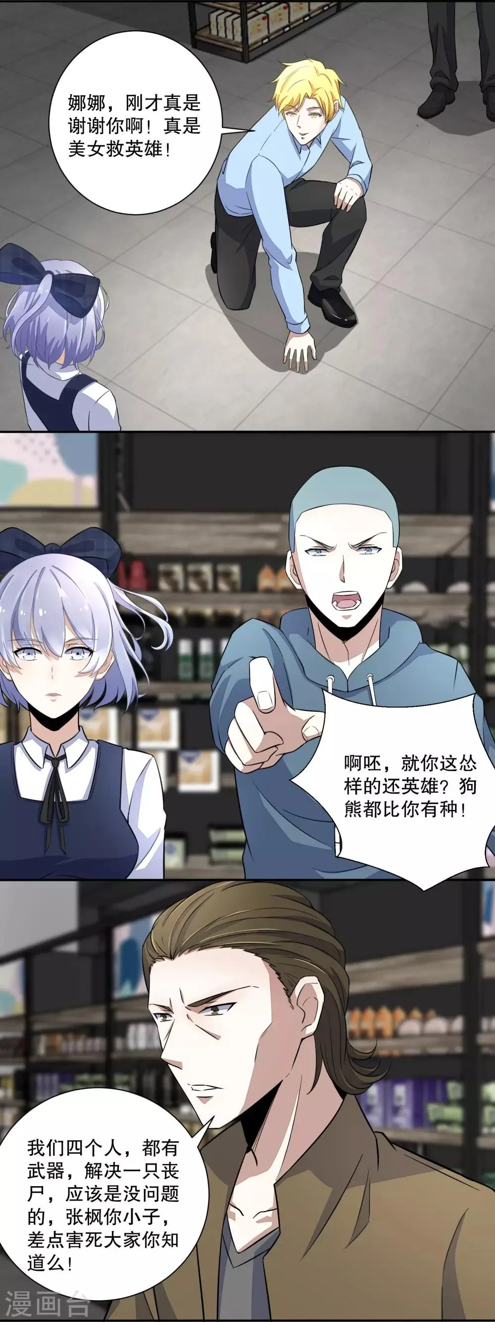 第34话 又是故人 第7页