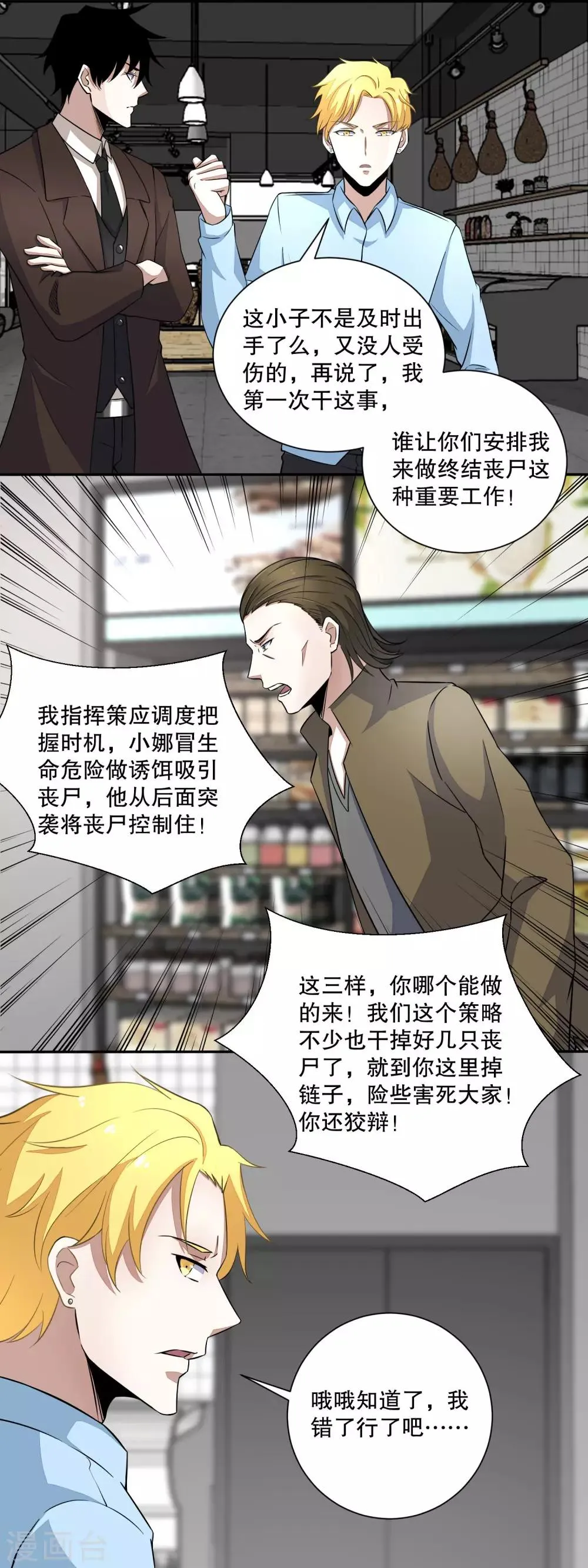 第34话 又是故人 第8页