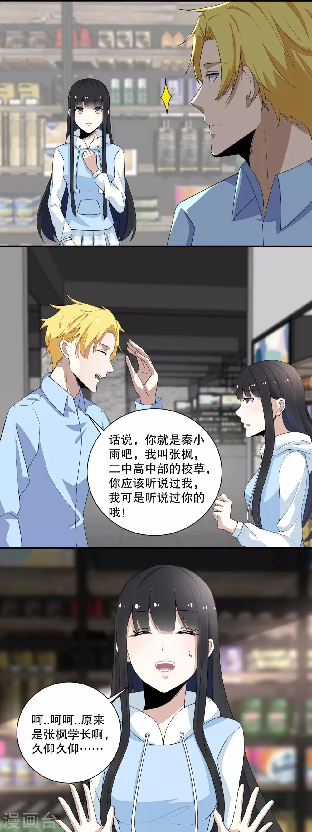 第34话 又是故人 第9页