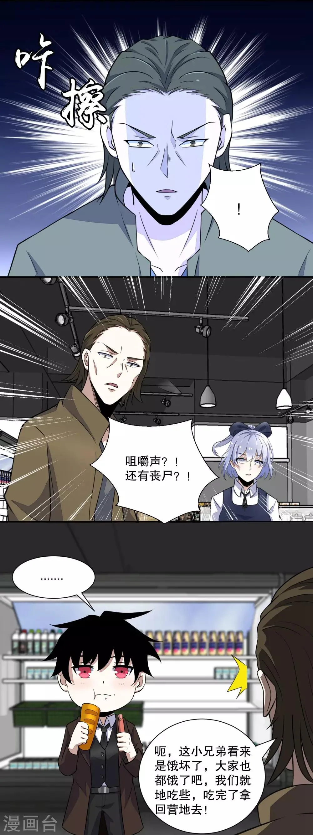 第34话 又是故人 第10页