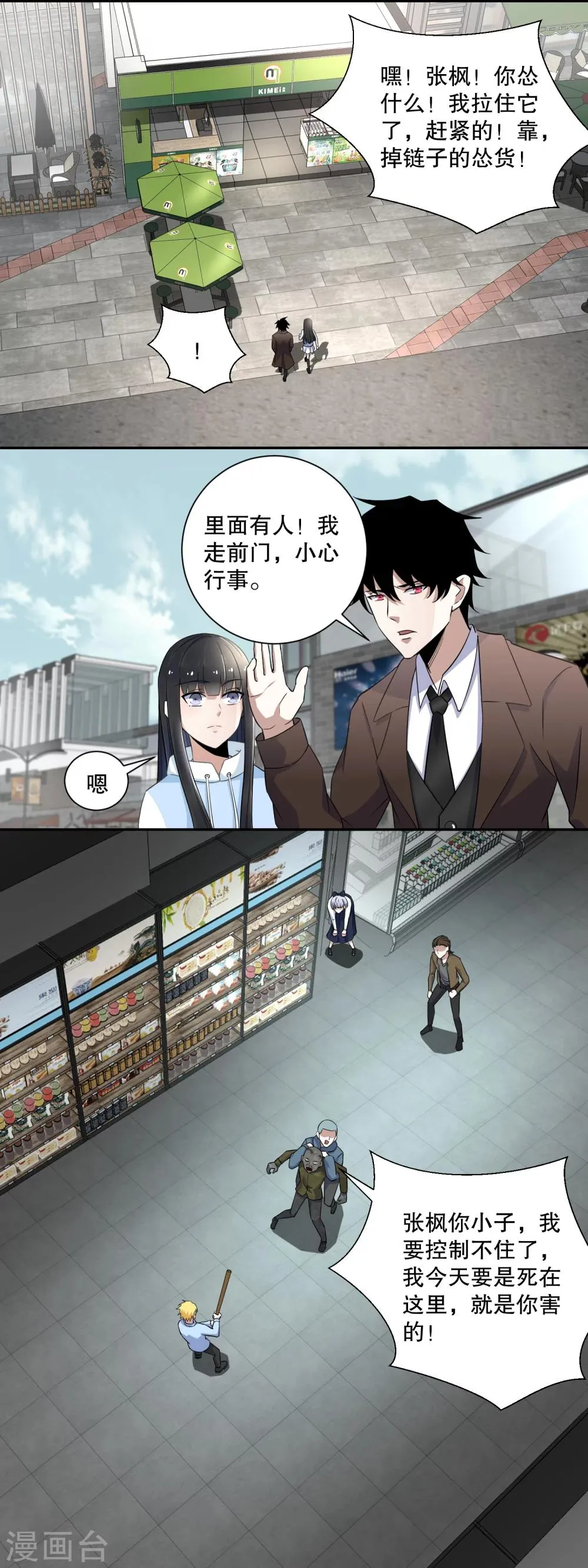第33话 再遇幸存者 第2页