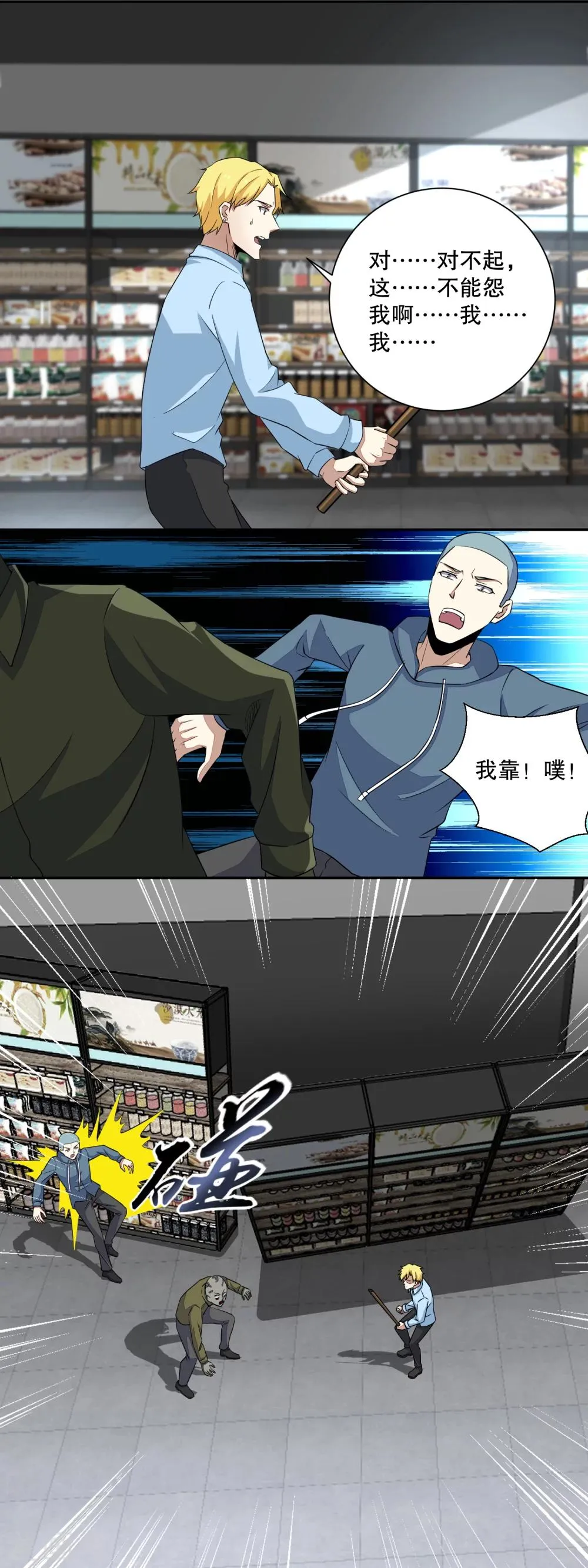 第33话 再遇幸存者 第3页