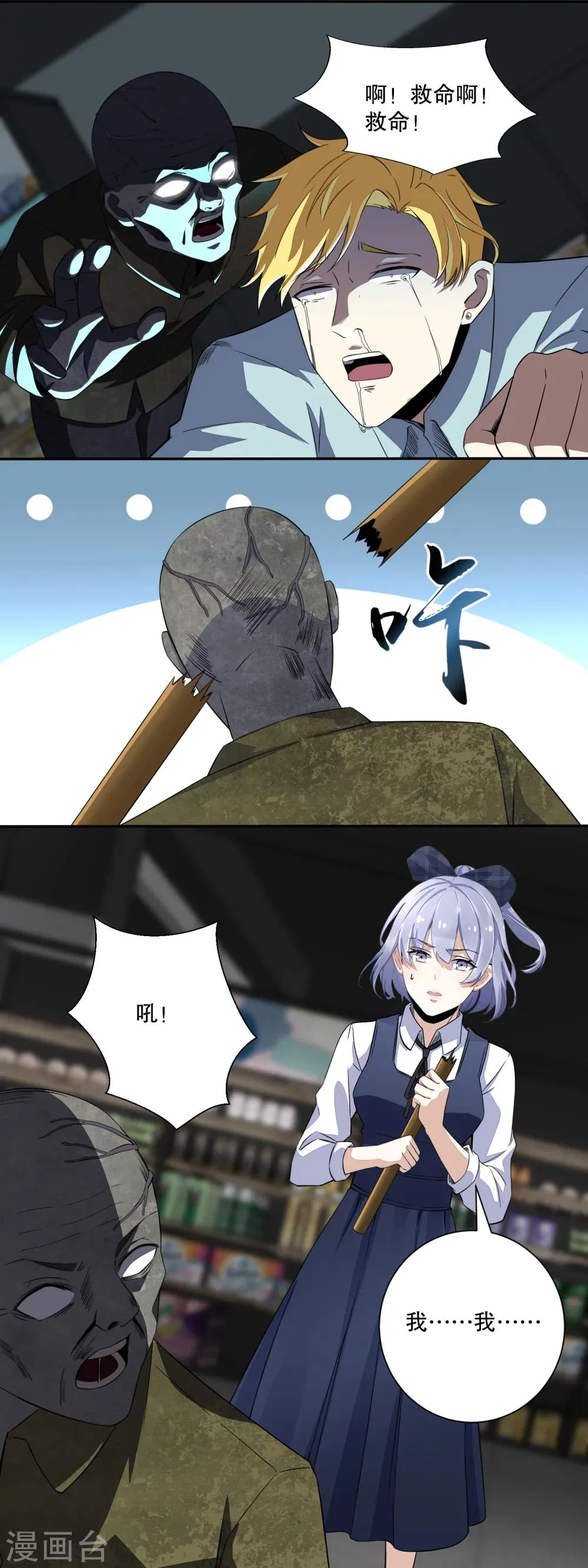 第33话 再遇幸存者 第5页