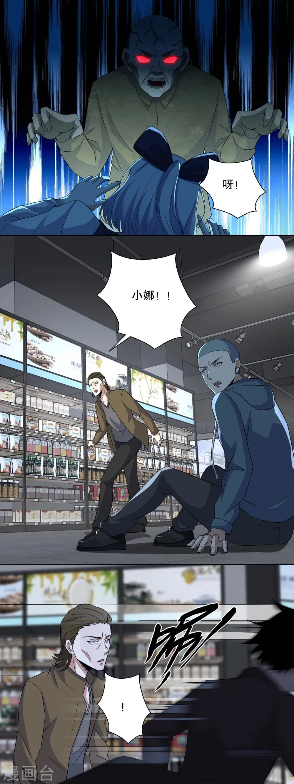 第33话 再遇幸存者 第6页