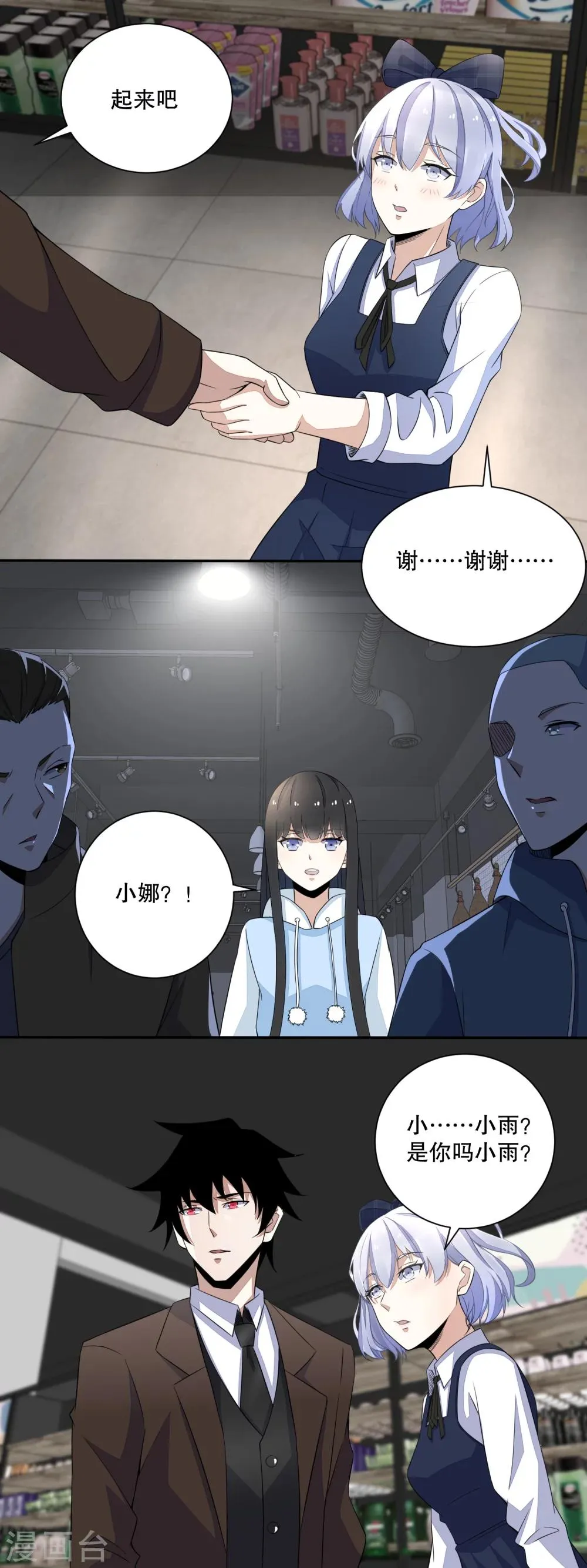 第33话 再遇幸存者 第9页