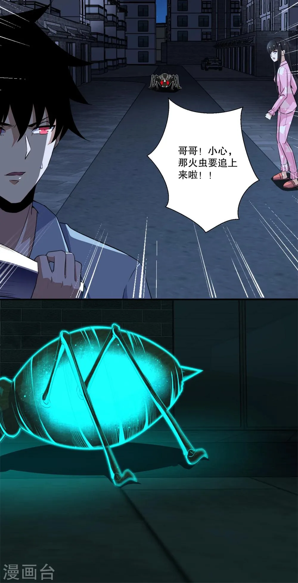 第32话 逃命 第3页