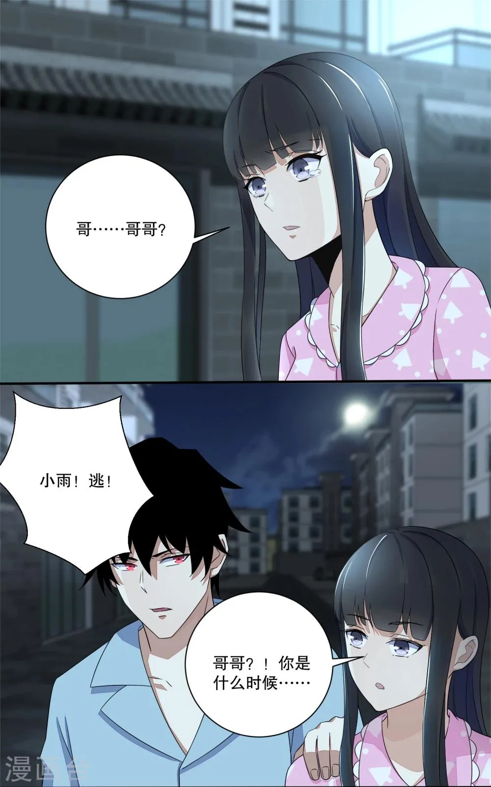 第32话 逃命 第6页
