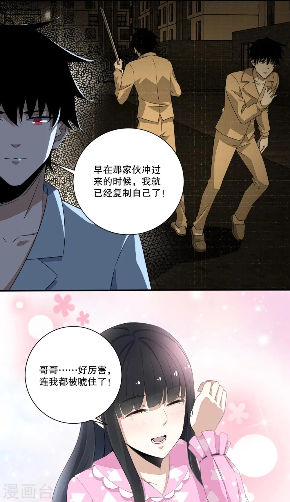 第32话 逃命 第7页