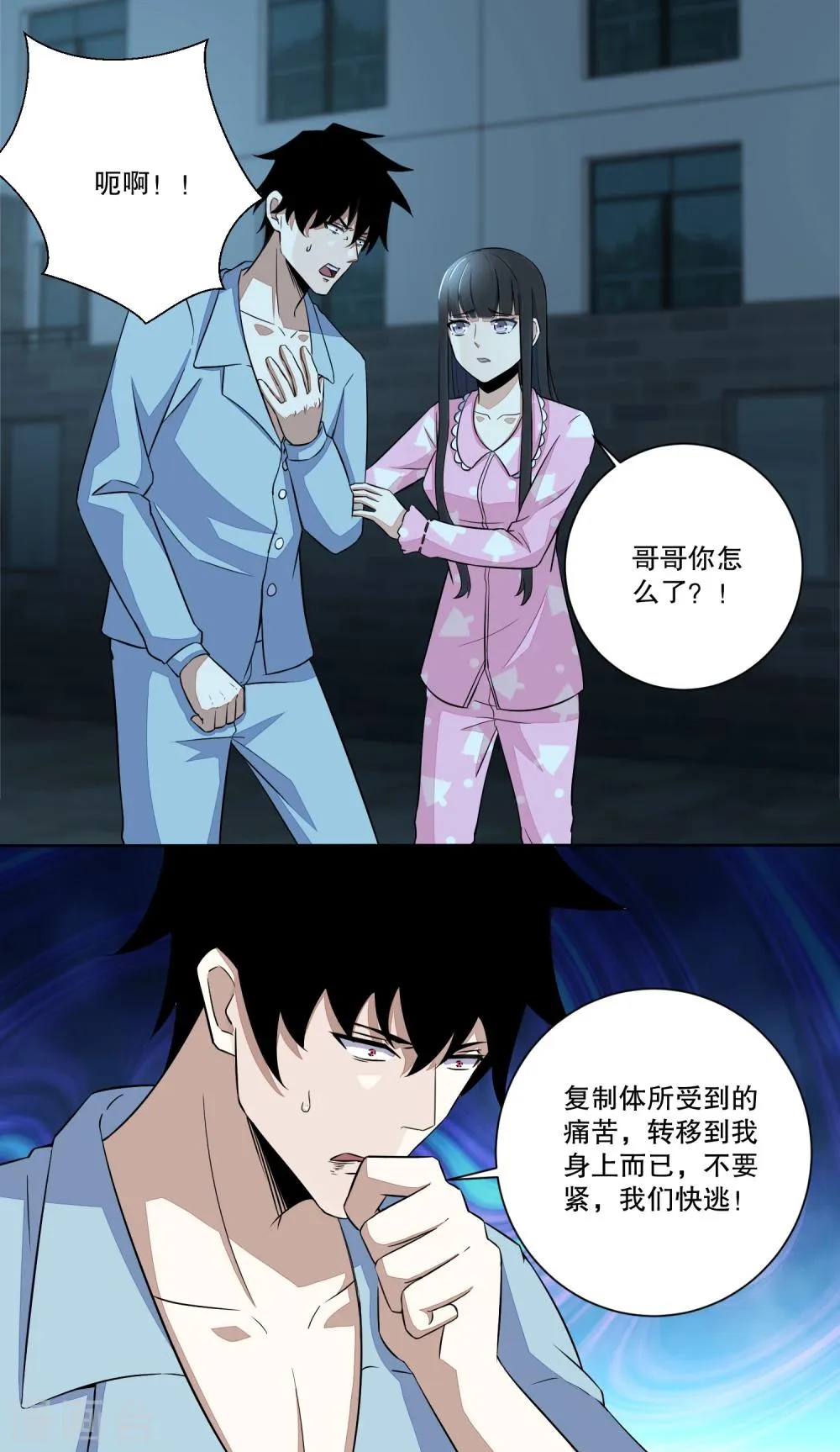 第32话 逃命 第9页