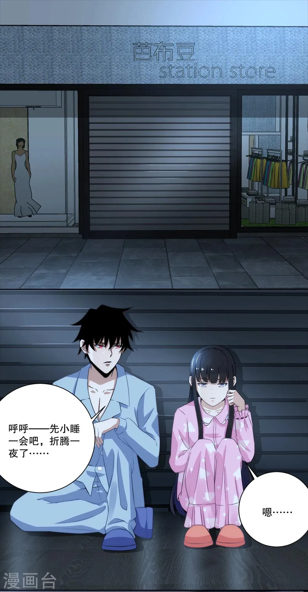 第32话 逃命 第12页