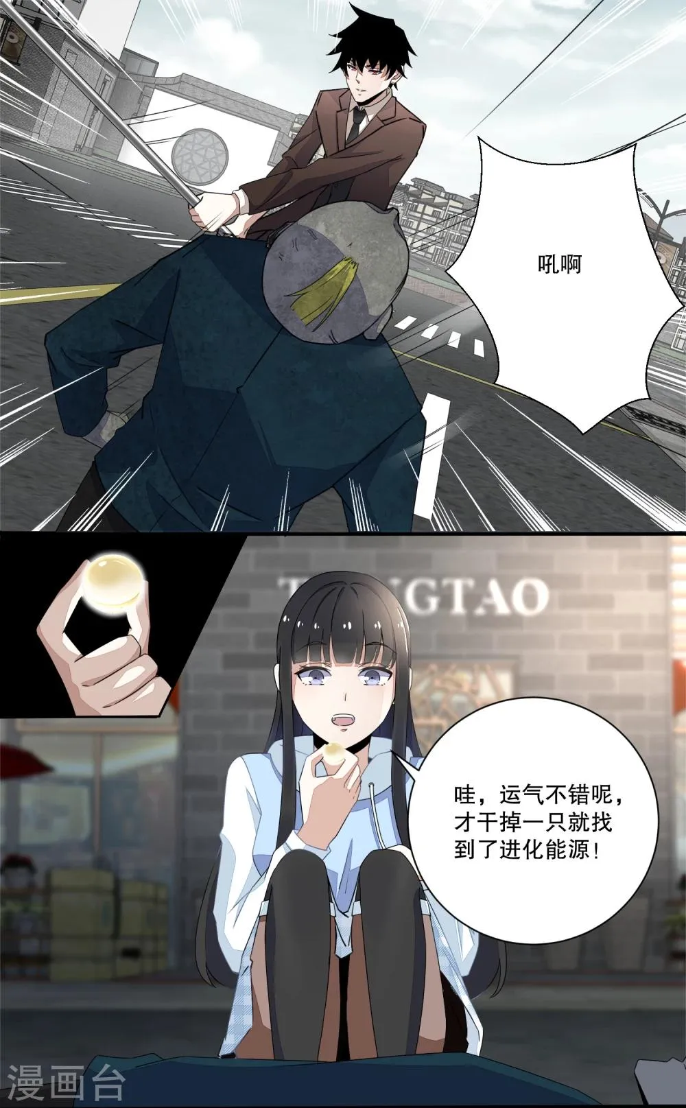 第32话 逃命 第14页