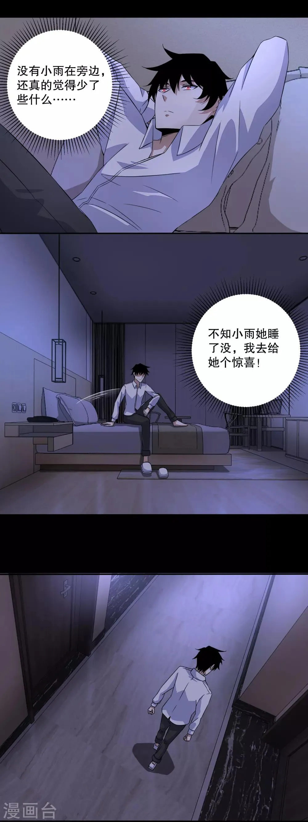 第36话 色字头上一把刀 第2页