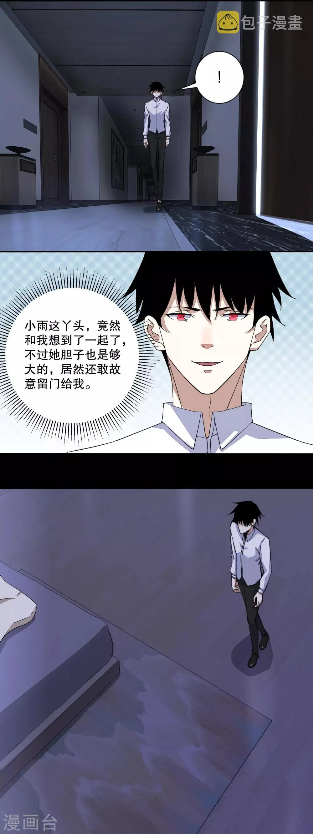 第36话 色字头上一把刀 第3页