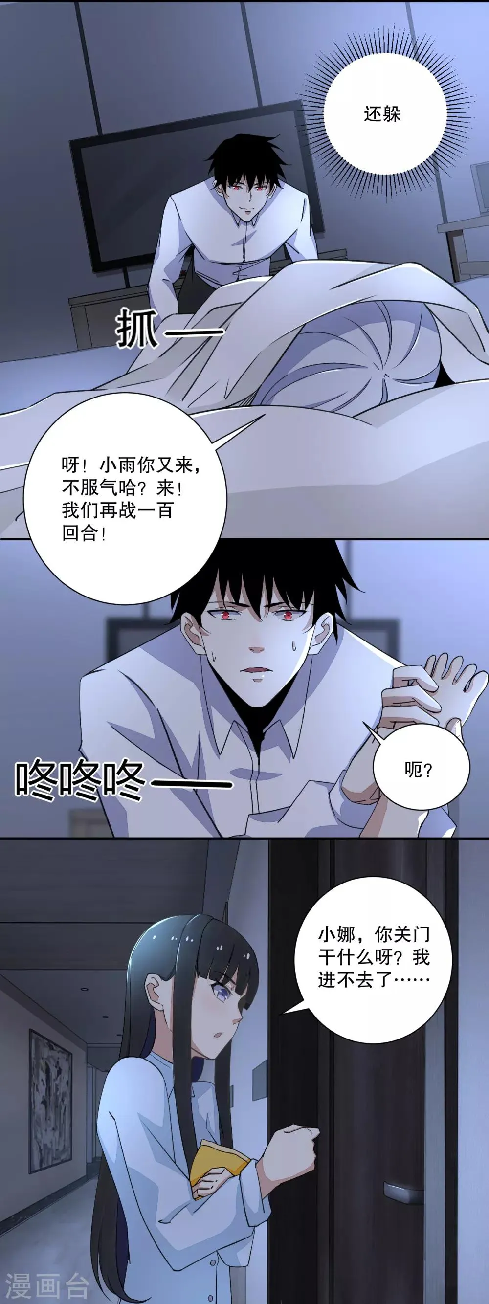 第36话 色字头上一把刀 第6页