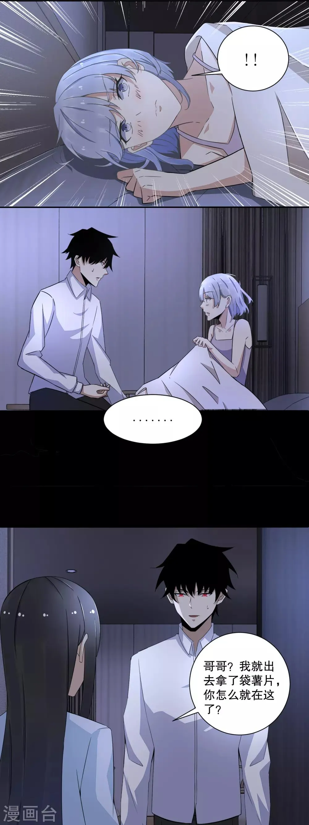 第36话 色字头上一把刀 第7页