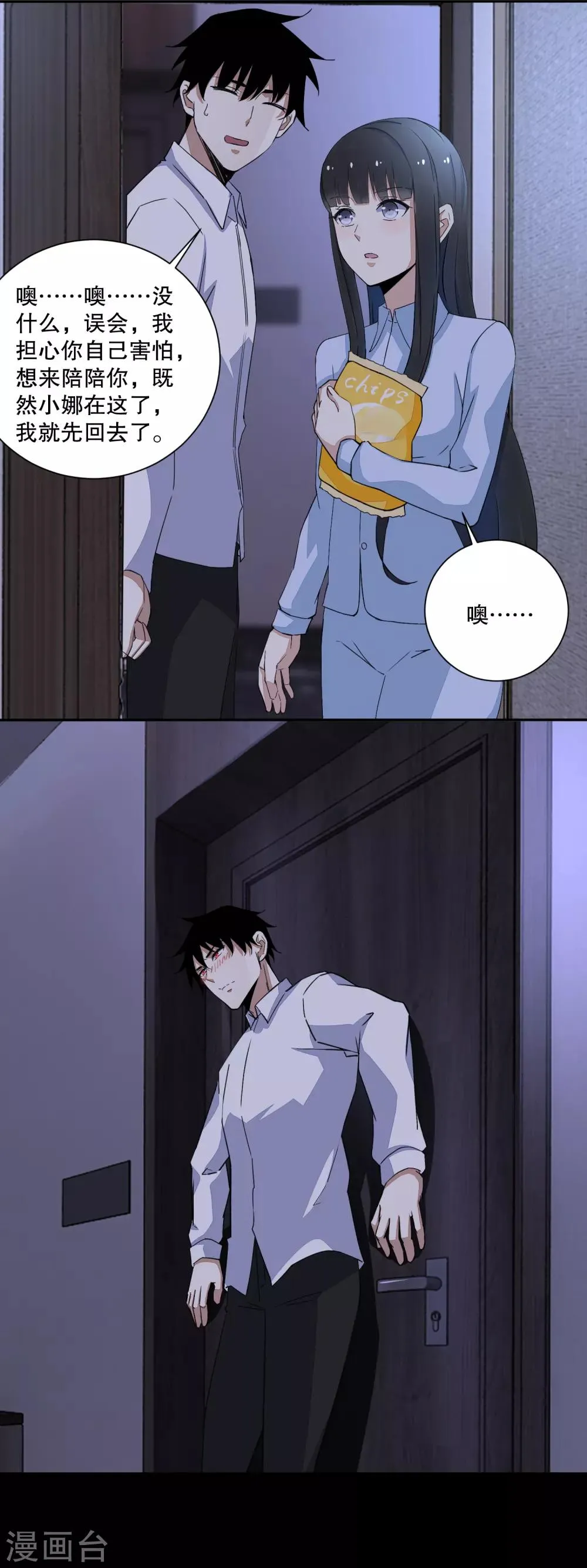 第36话 色字头上一把刀 第8页