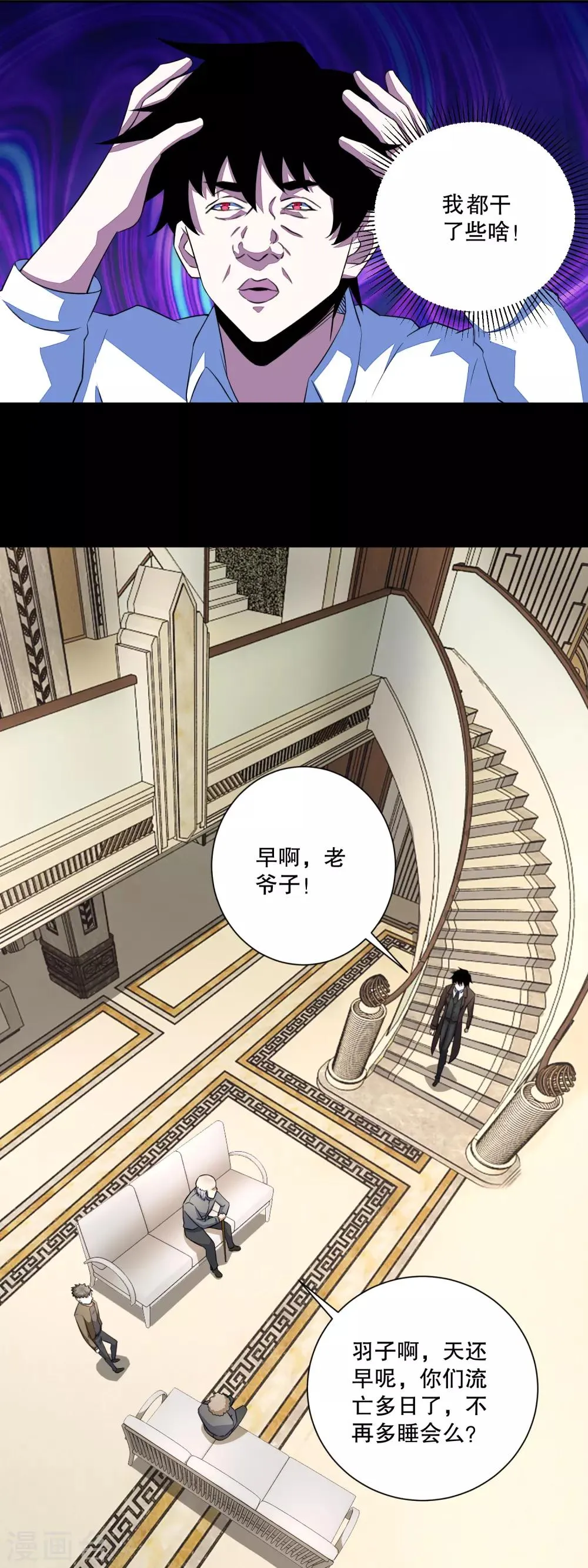 第36话 色字头上一把刀 第9页