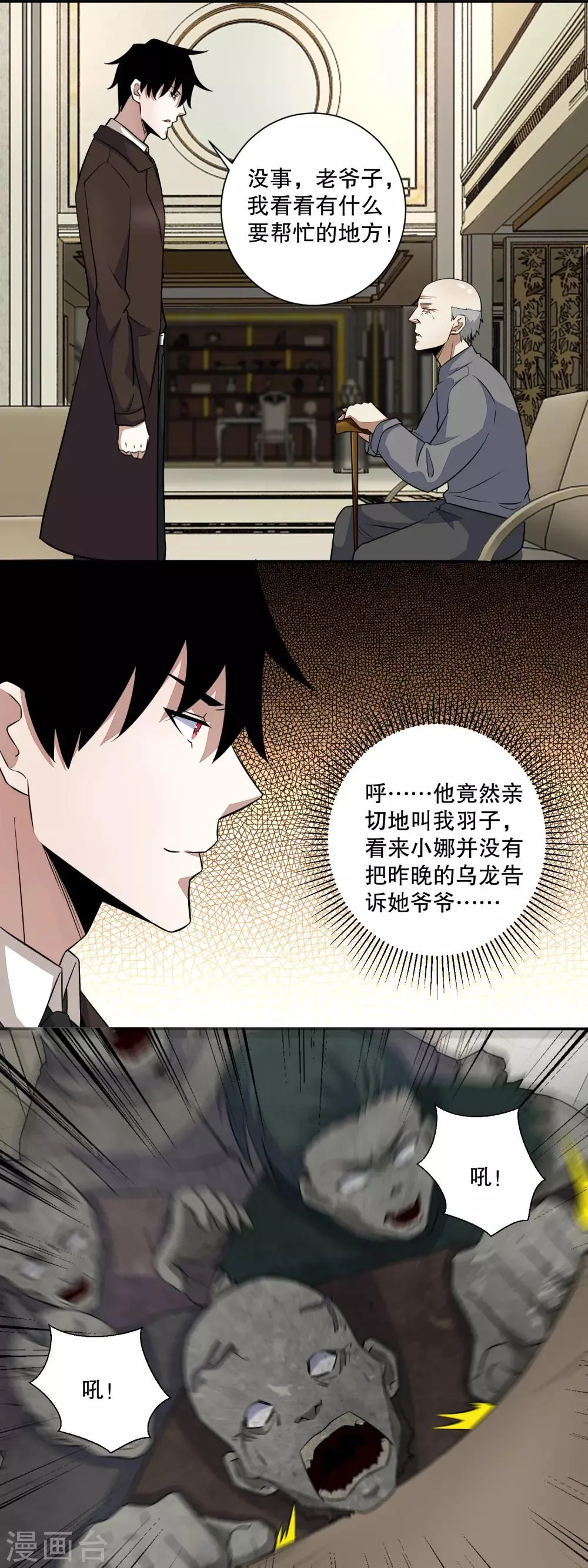 第36话 色字头上一把刀 第10页