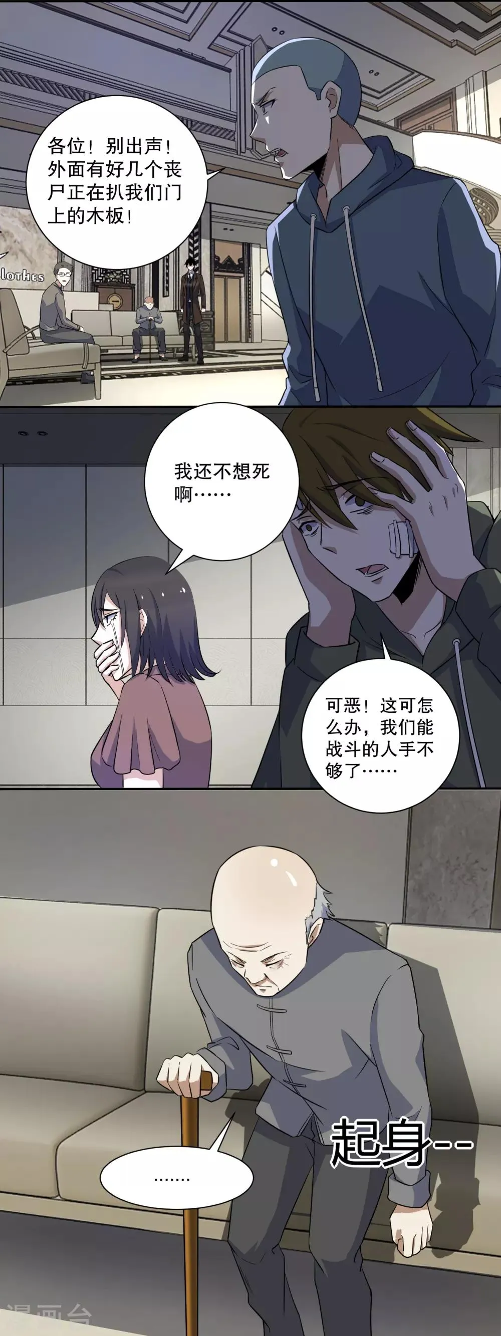 第36话 色字头上一把刀 第11页