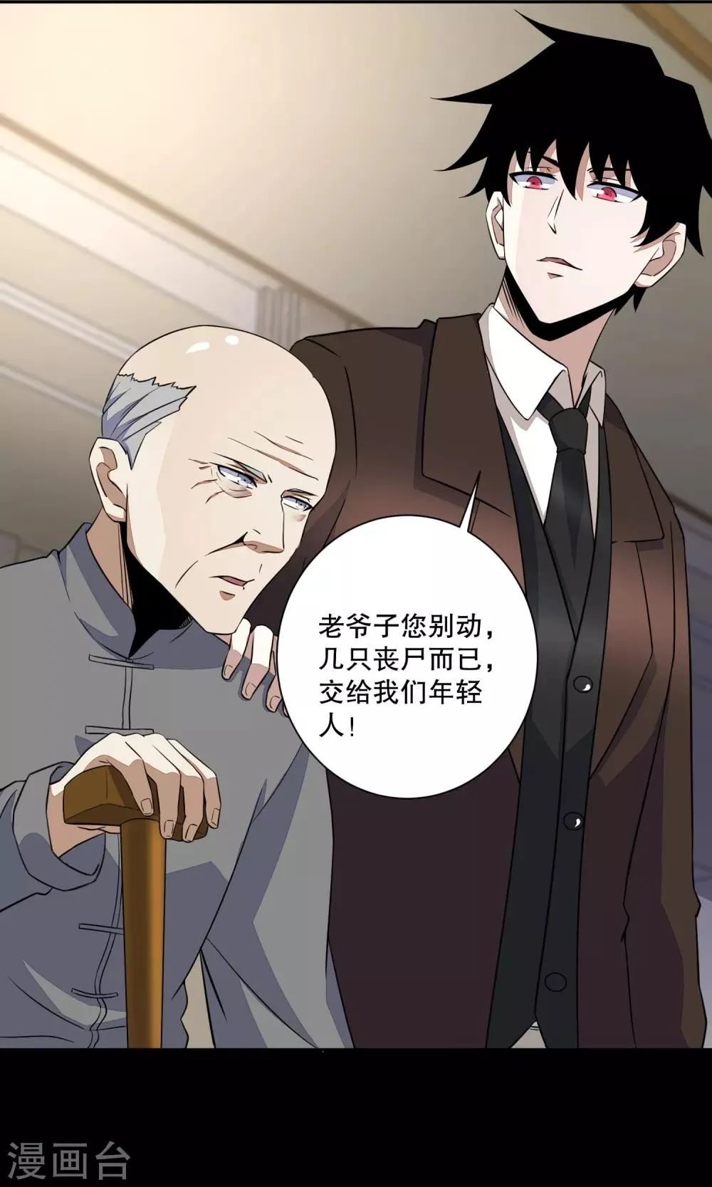 第36话 色字头上一把刀 第12页