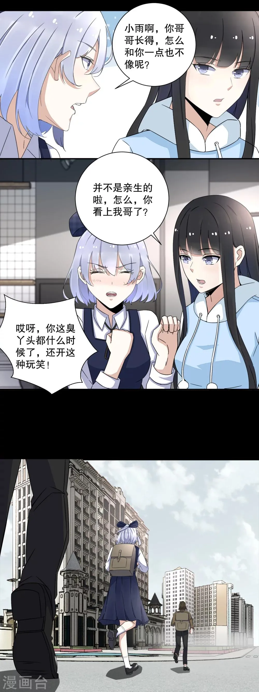 第35话 避难所 第2页