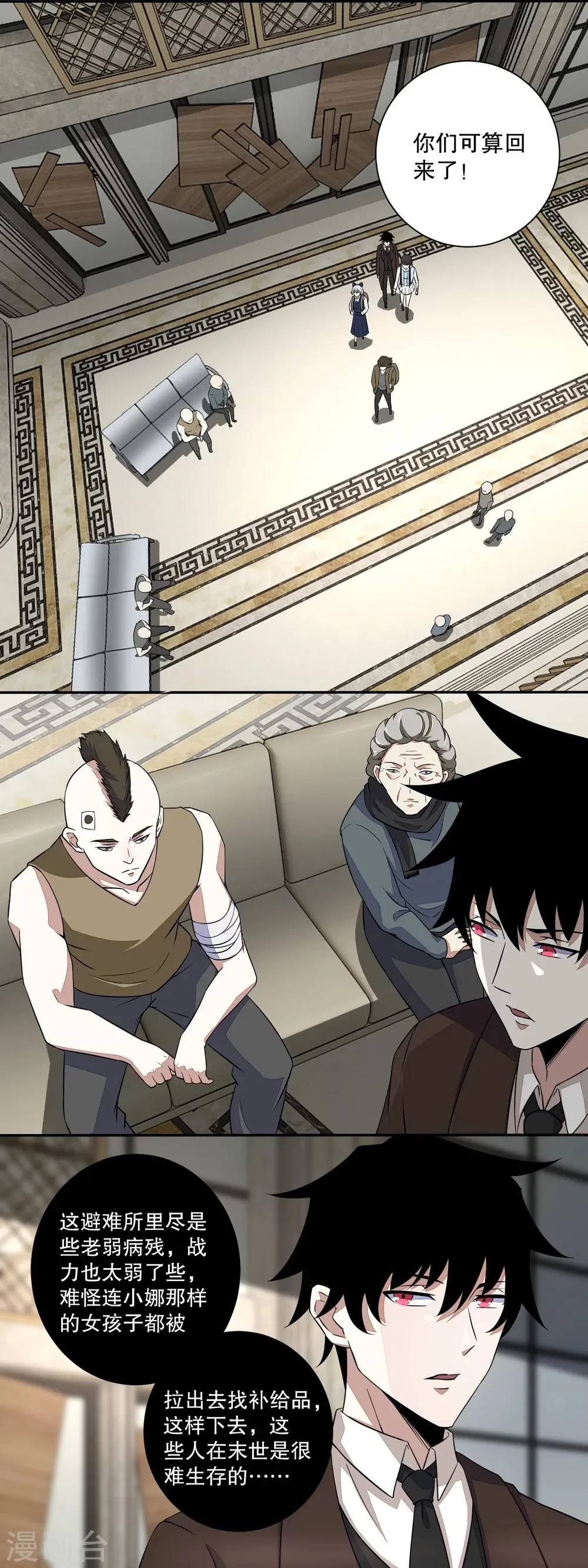 第35话 避难所 第4页