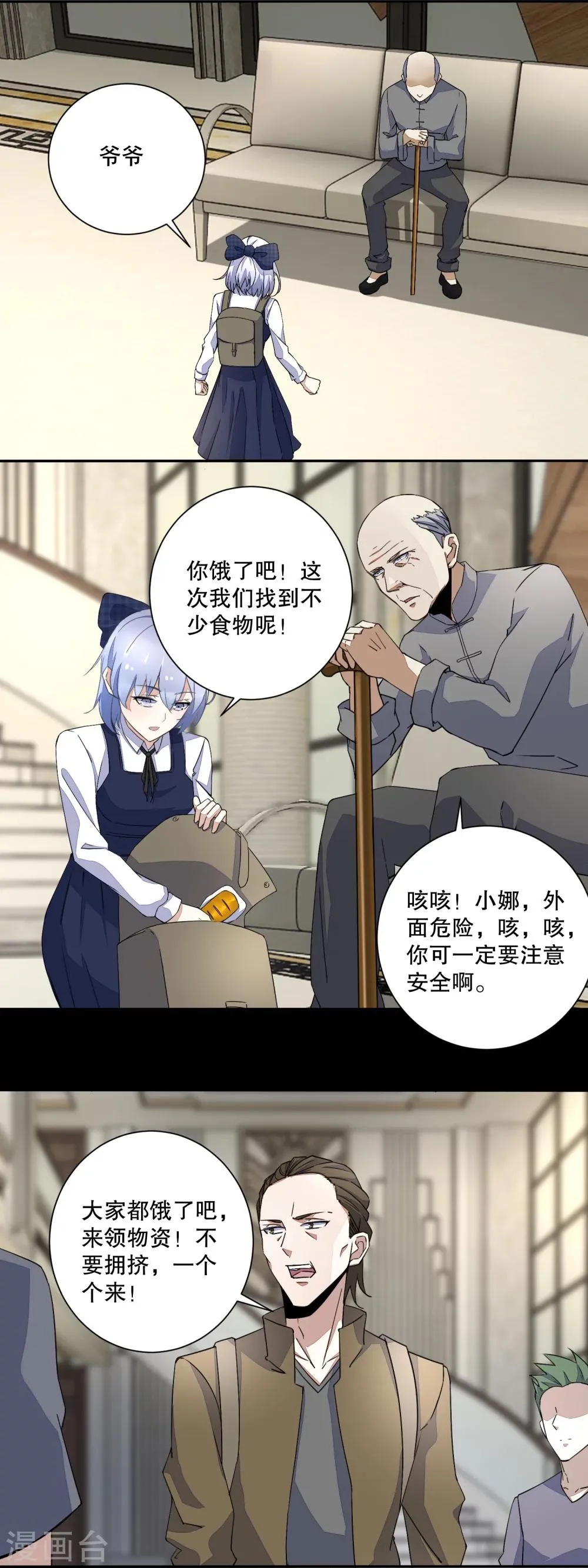 第35话 避难所 第5页
