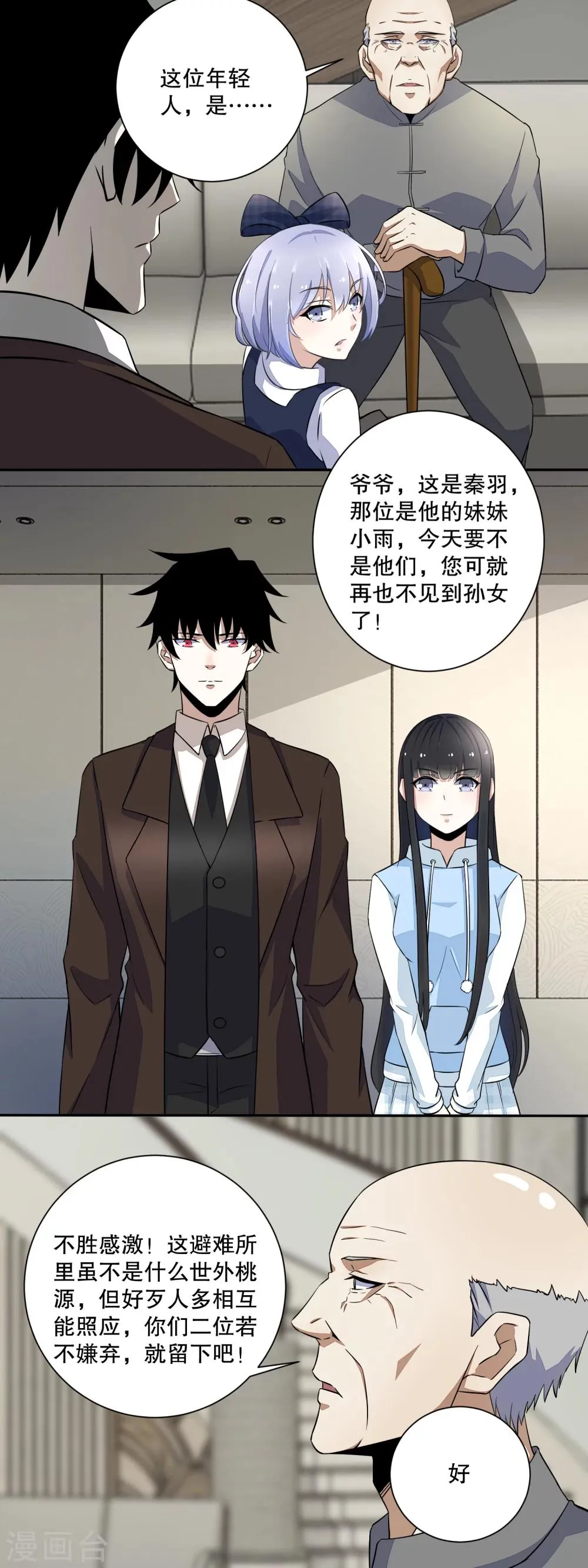 第35话 避难所 第6页