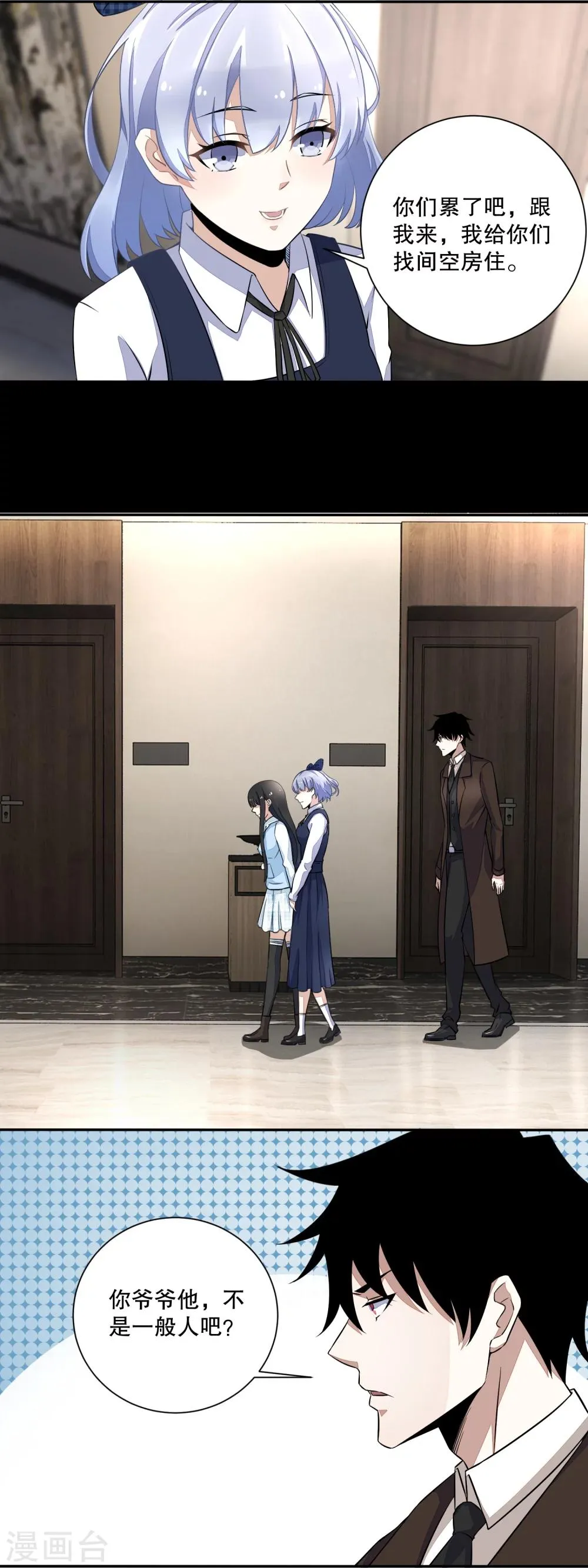 第35话 避难所 第7页