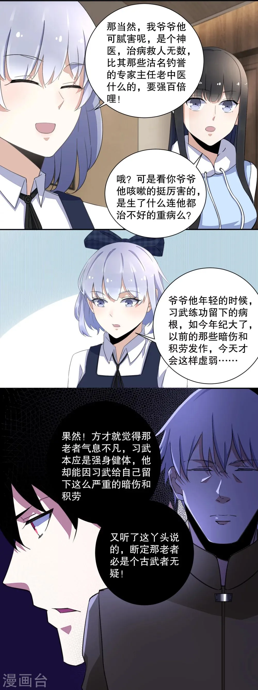 第35话 避难所 第8页