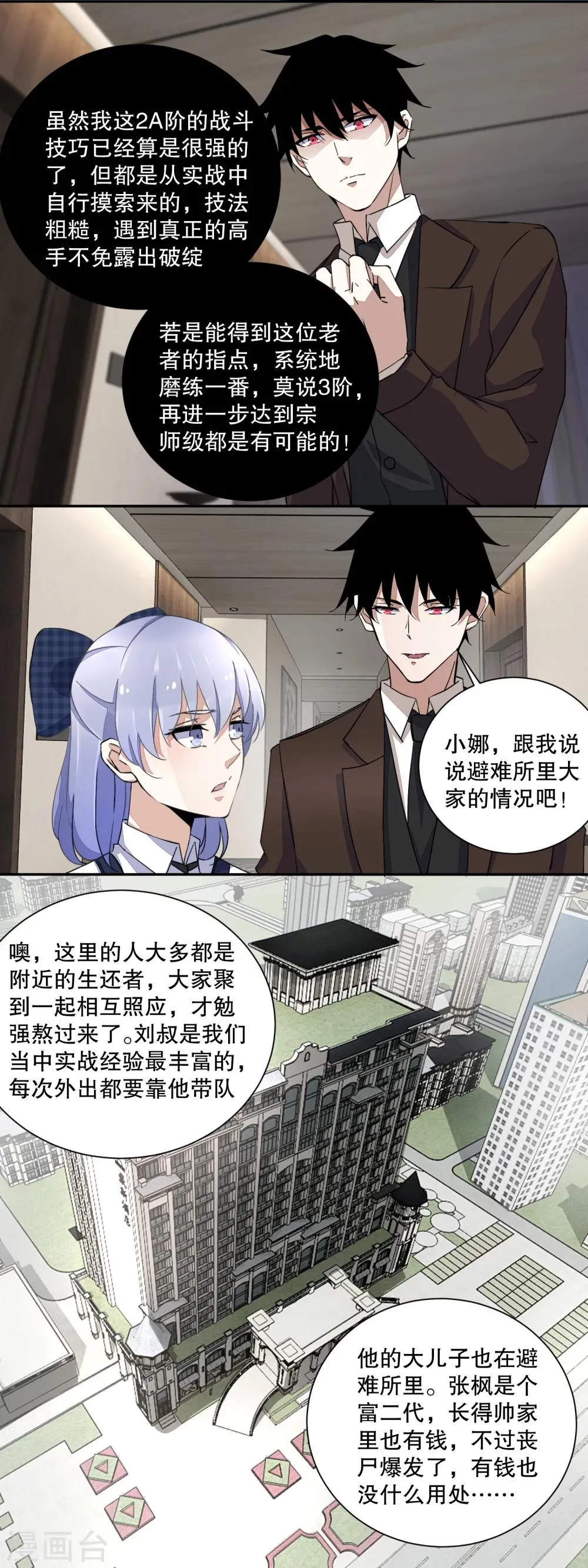第35话 避难所 第9页