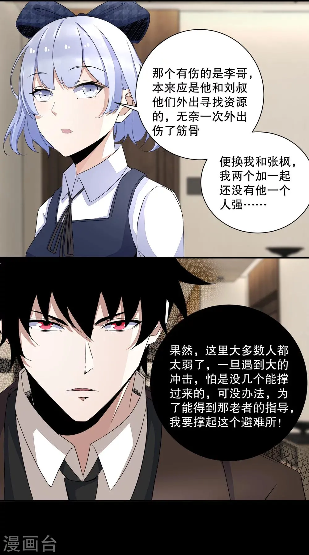 第35话 避难所 第10页