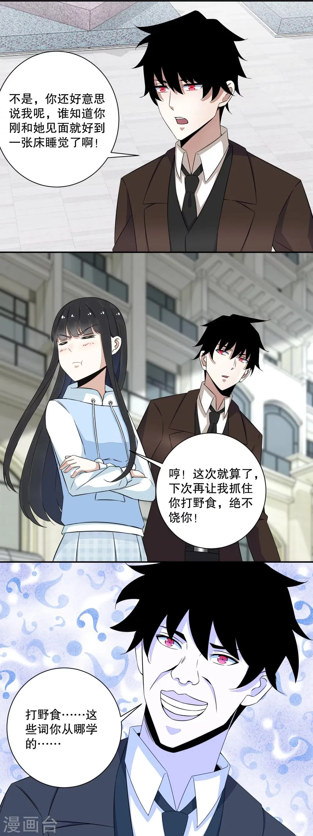 第39话 尸龙 第2页