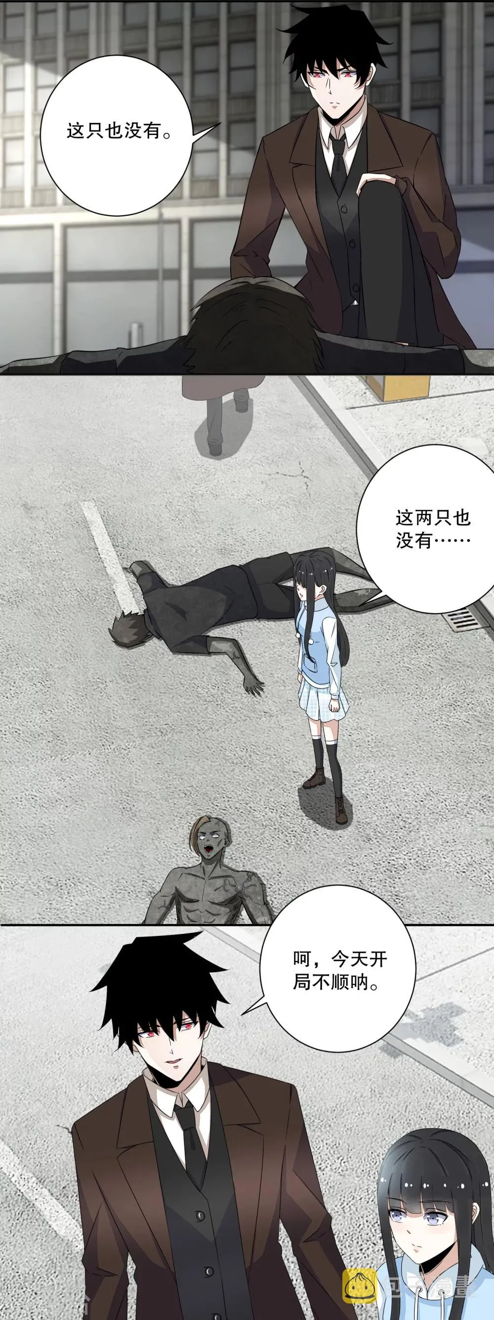 第39话 尸龙 第4页