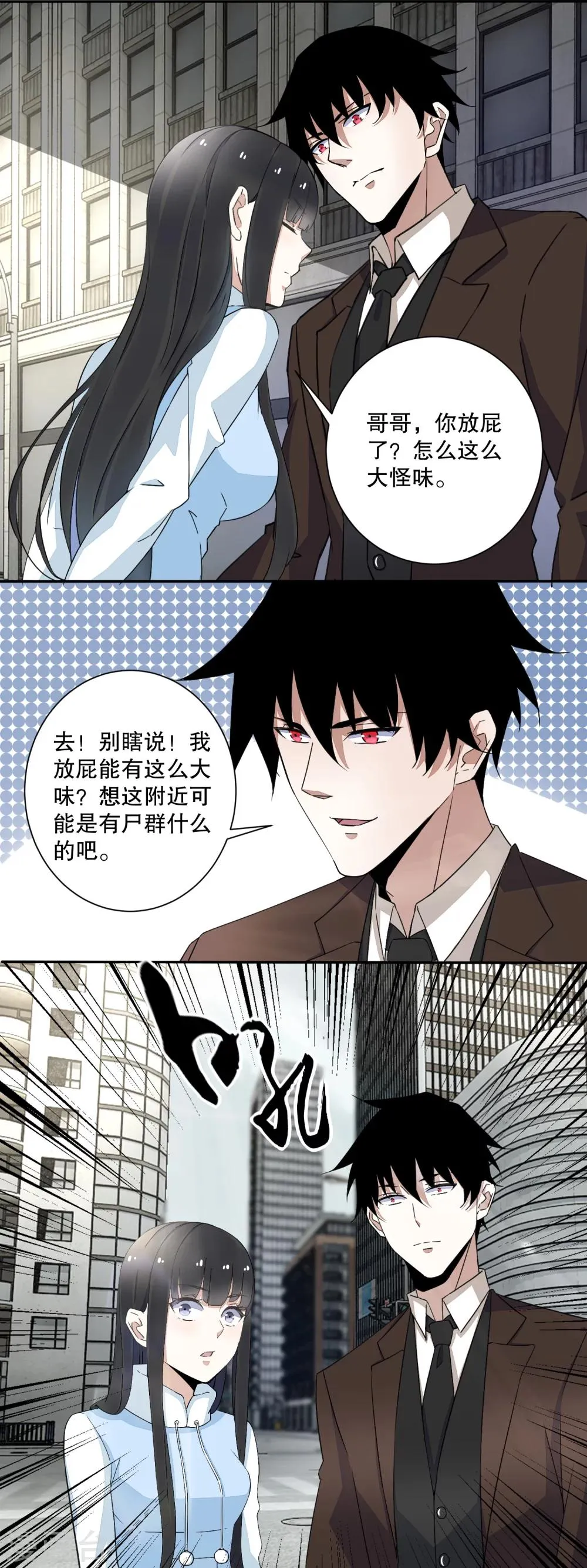 第39话 尸龙 第5页