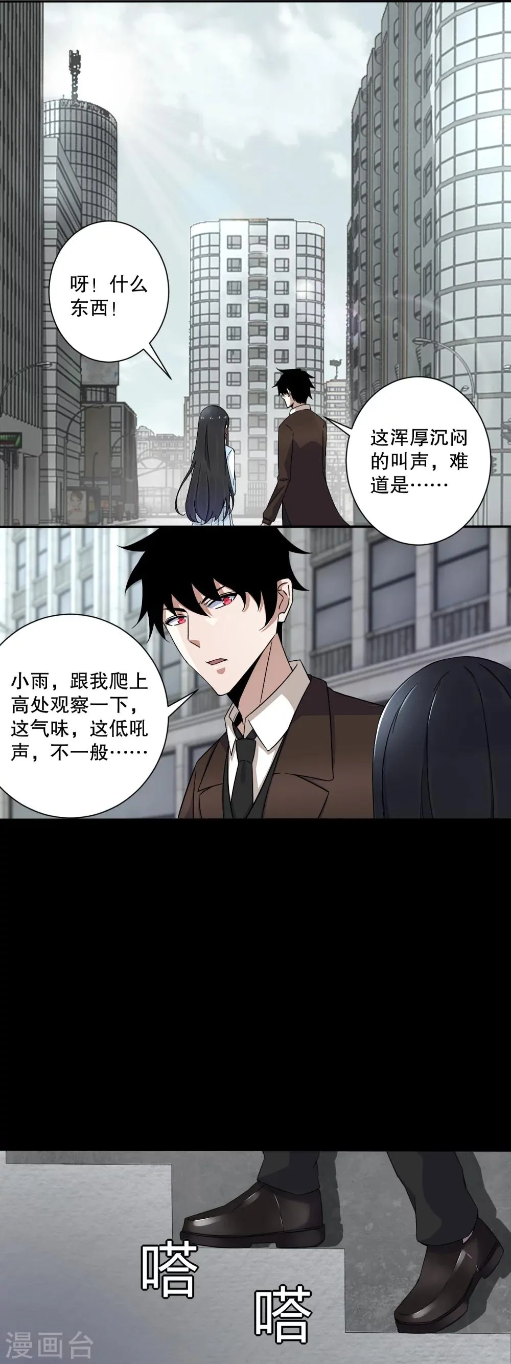 第39话 尸龙 第6页