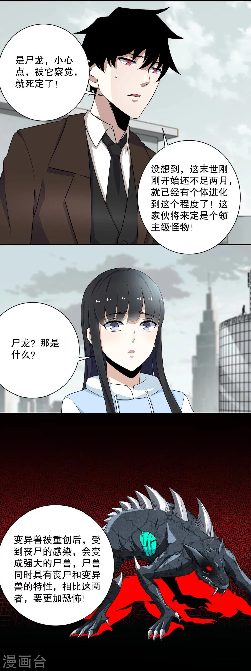 第39话 尸龙 第9页