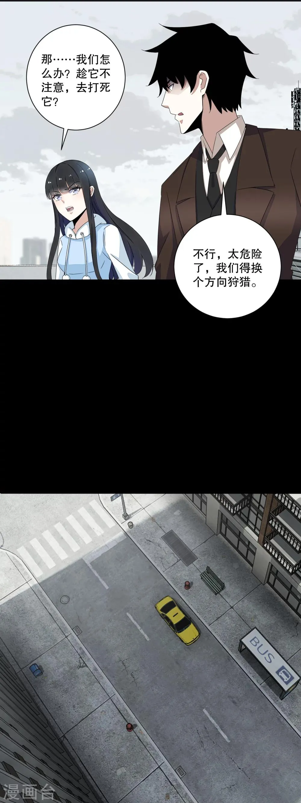 第39话 尸龙 第10页