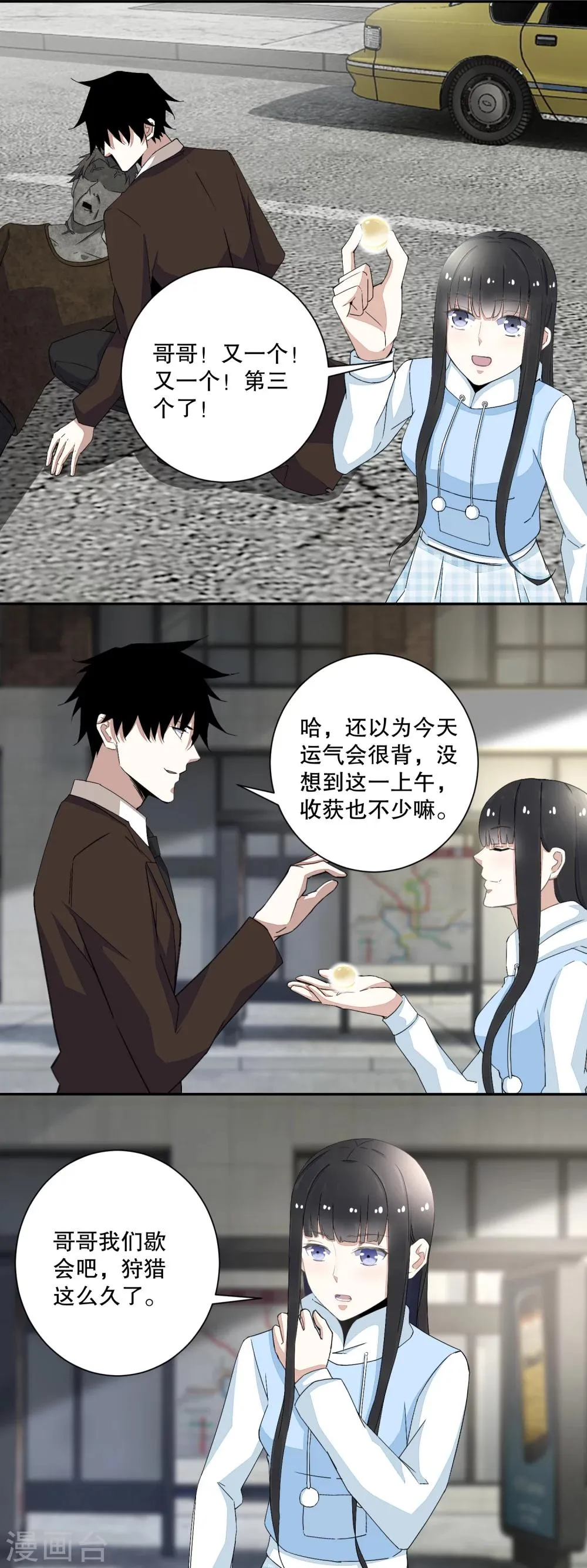 第39话 尸龙 第11页